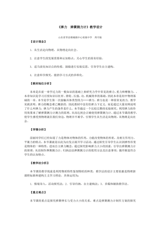 弹力弹簧测力计