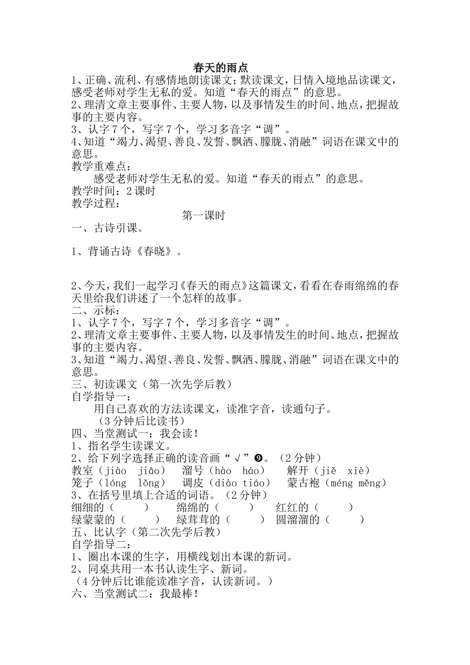 春天的雨点 (2)_第1页