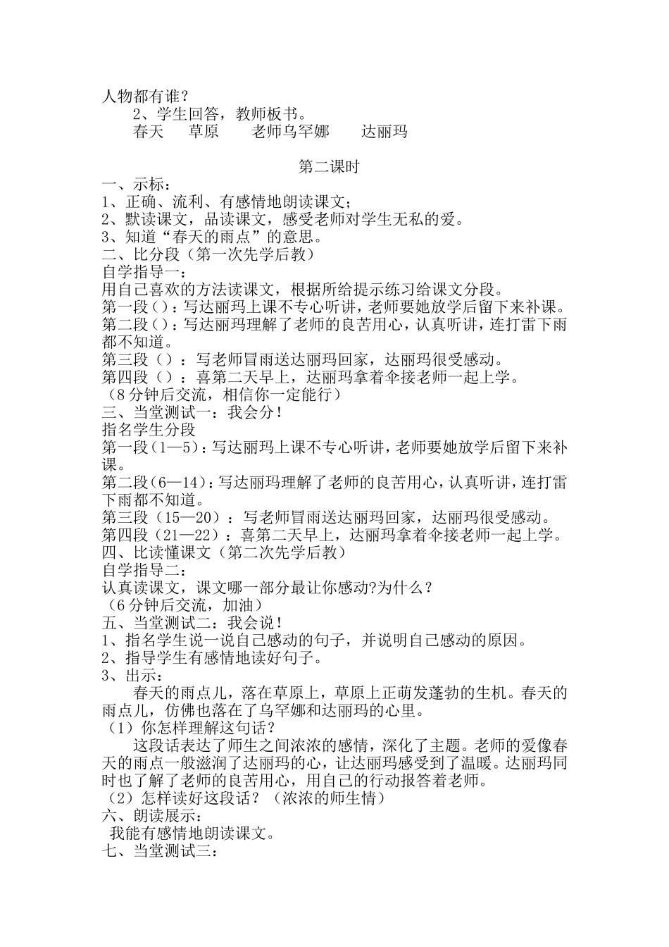 春天的雨点 (2)_第3页