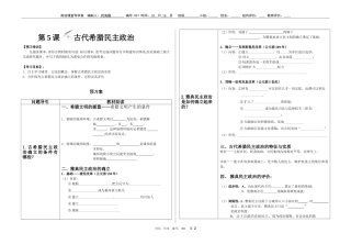 必修一第五课导学案