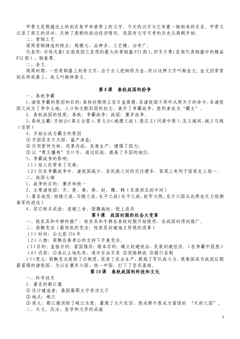 七年级上册历史复习提纲_第3页