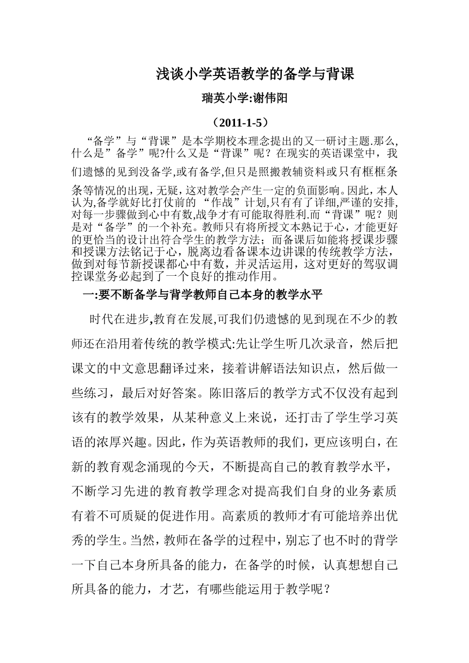 浅谈小学英语教学的备学_第1页