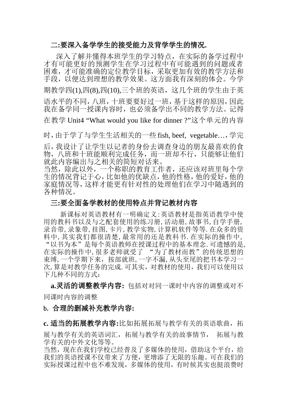 浅谈小学英语教学的备学_第2页