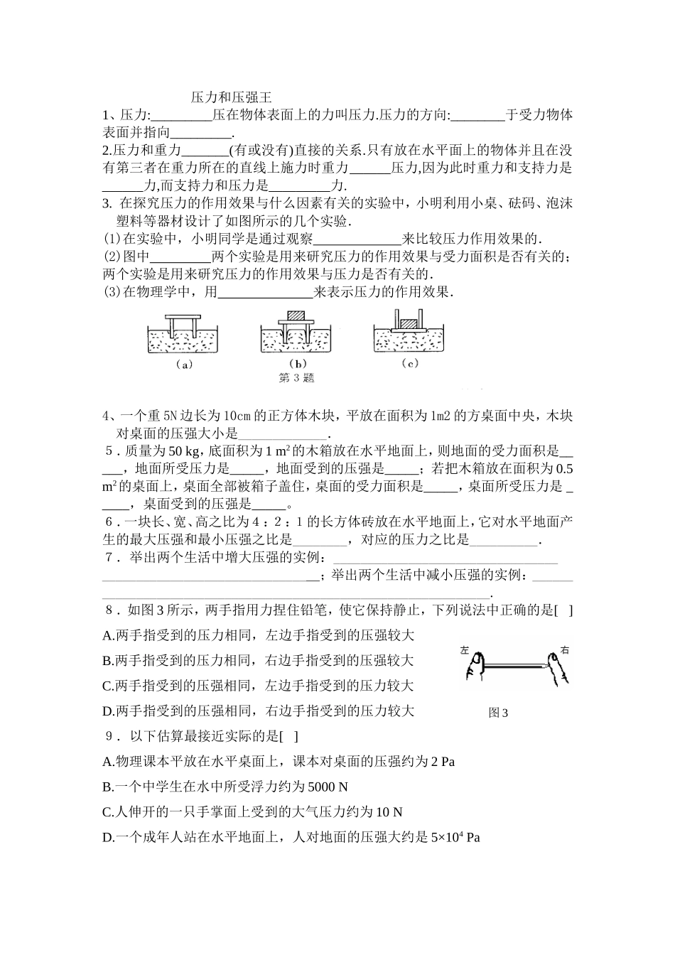 压力和压强王_第1页