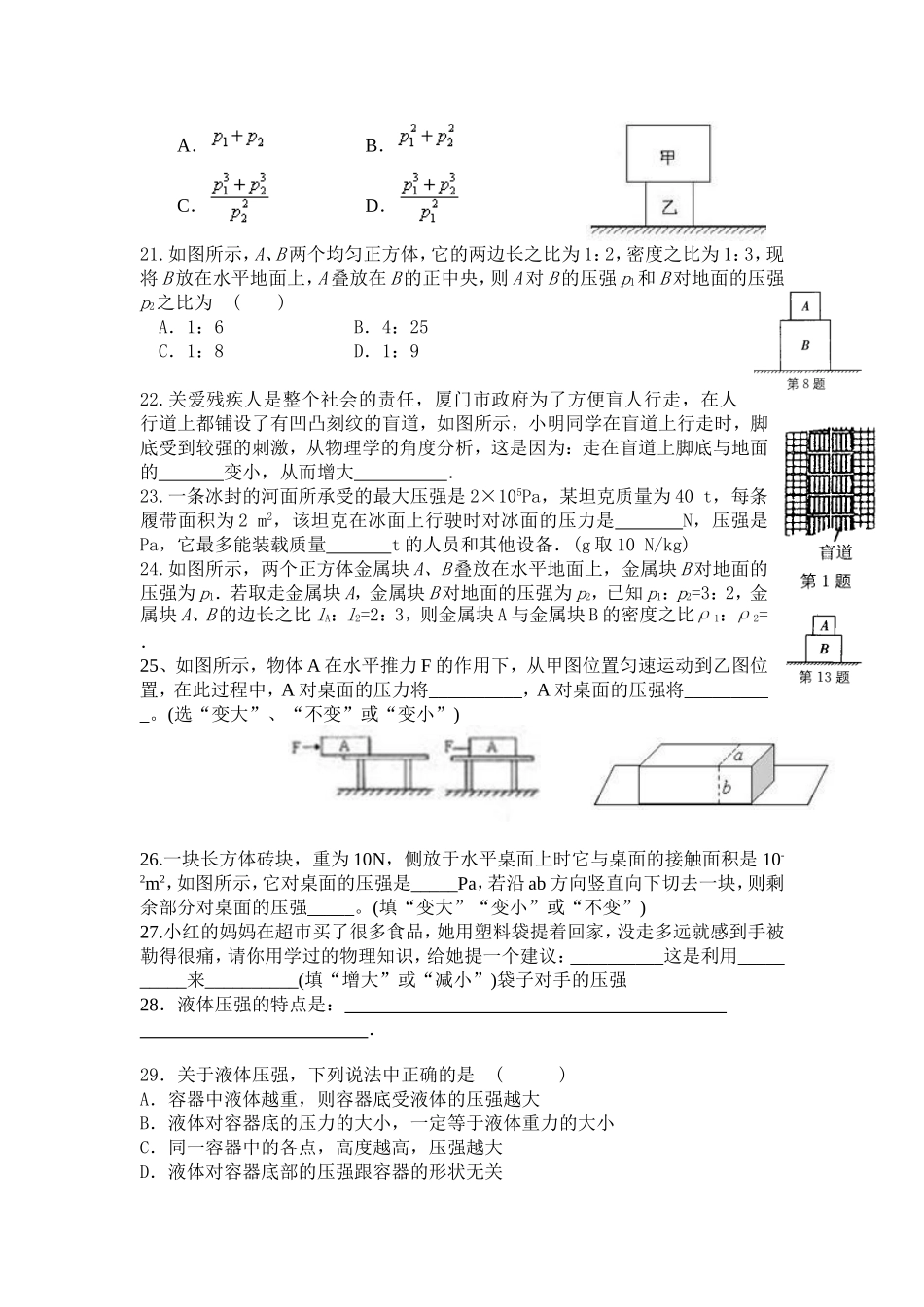 压力和压强王_第3页