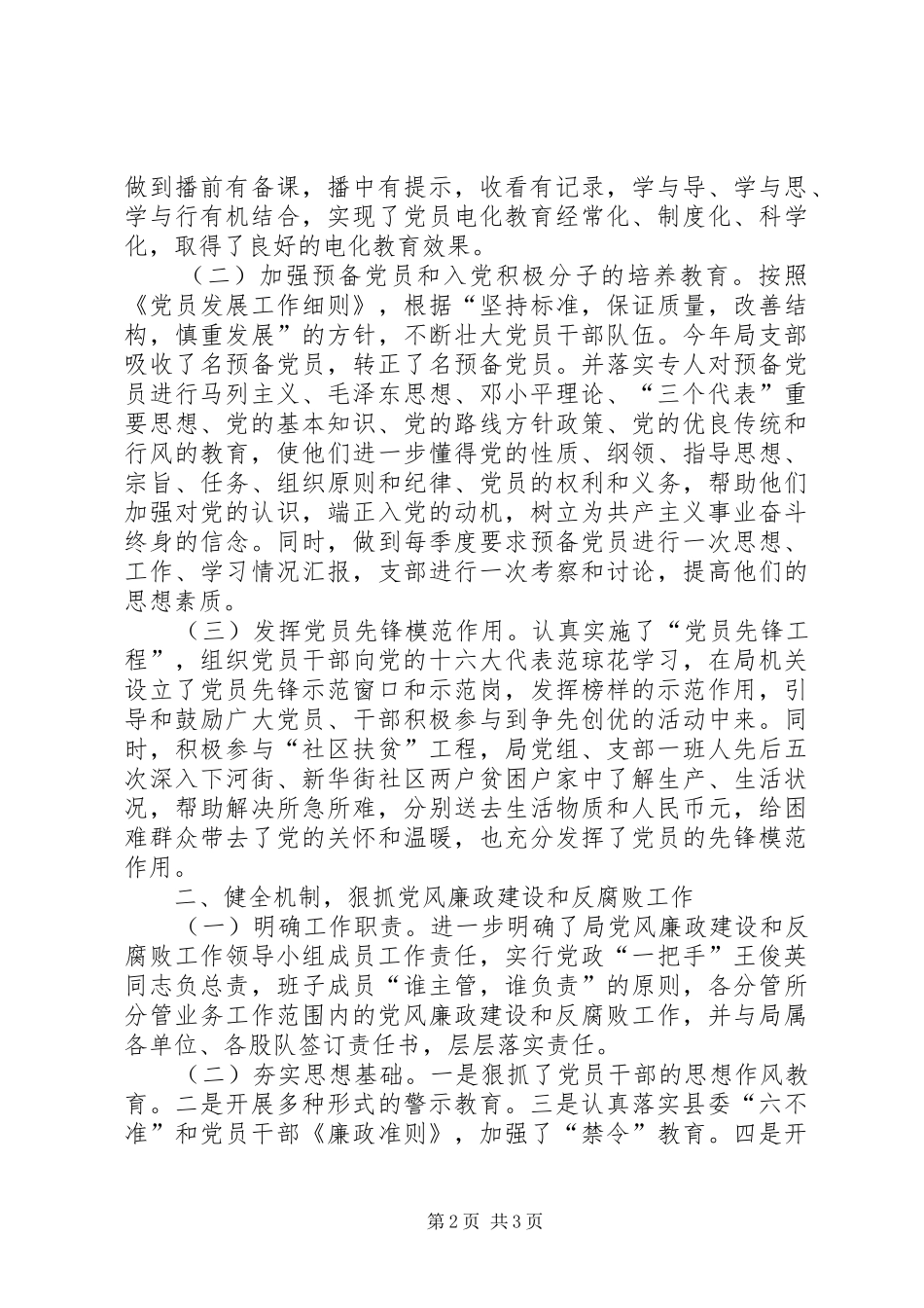 县文体旅游局年支部工作总结_1_第2页