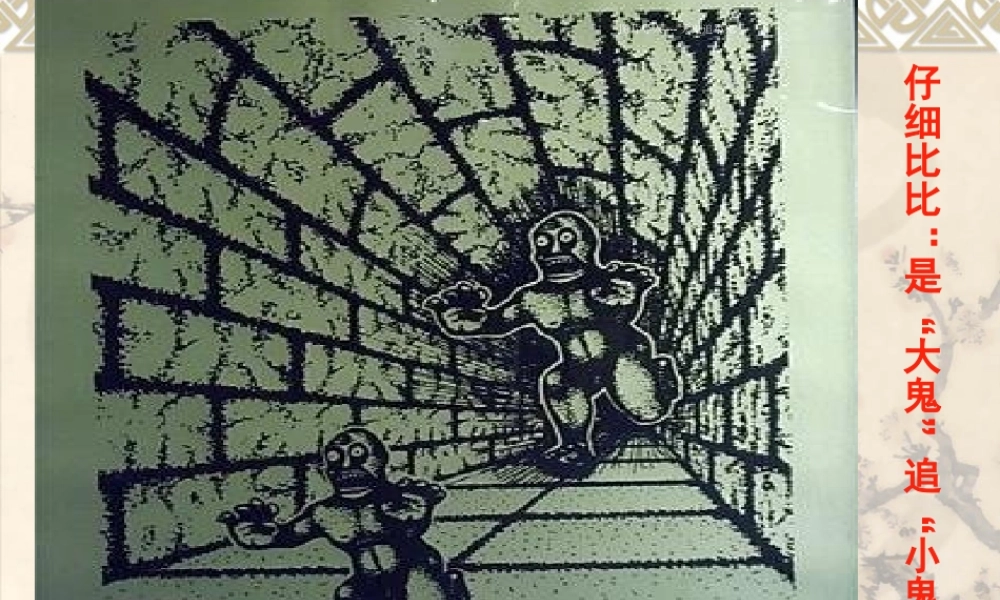 《落日的幻觉》多媒体课件