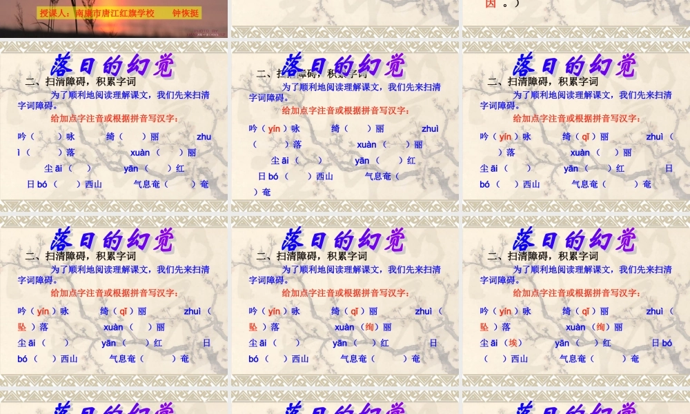 《落日的幻觉》多媒体课件