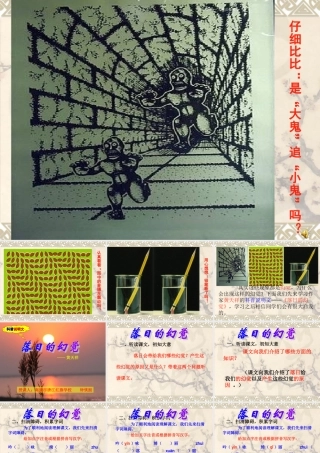 《落日的幻觉》多媒体课件