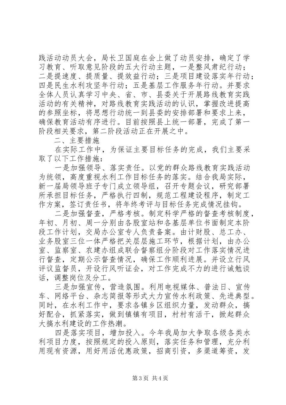 水利水保局工作总结_1_第3页