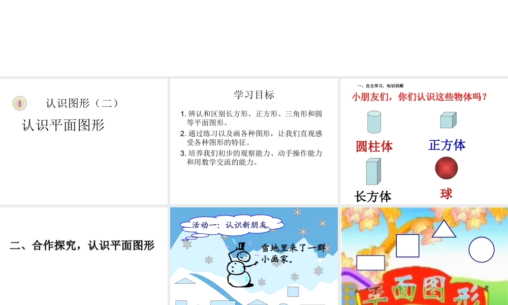 练习一、1认识平面图形