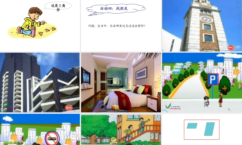 练习一、1认识平面图形