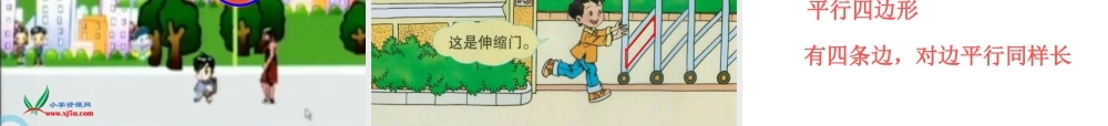 练习一、1认识平面图形