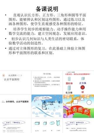 练习一、1认识平面图形
