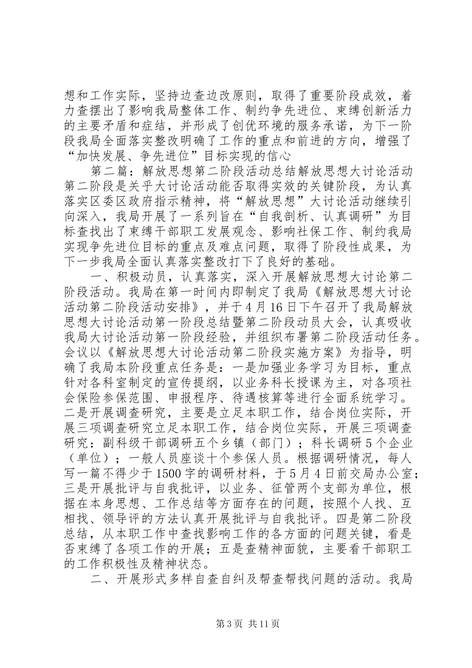 解放思想第二阶段活动总结_第3页