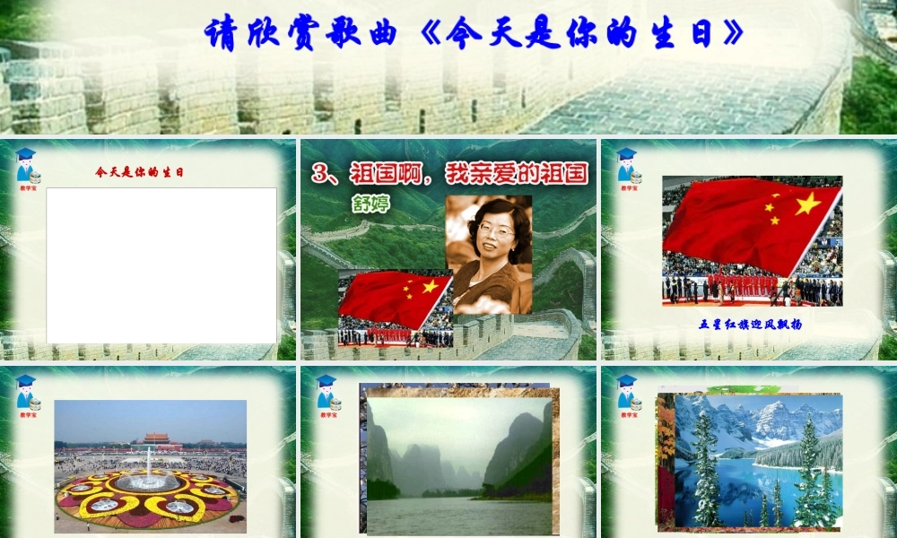 祖国啊我亲爱的祖国 (2)