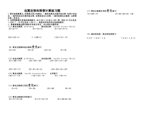 小学数学四年级利用运算定律进行简便运算的练习题和答案