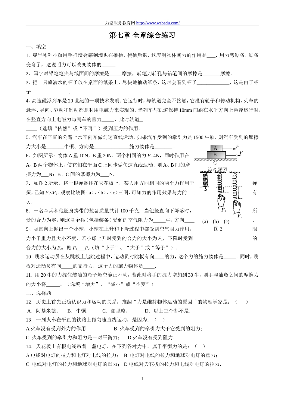 八年级第七章《运动和力》单元测验卷_第1页