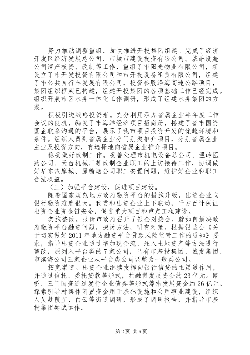 国资委工作总结与初步打算_第2页