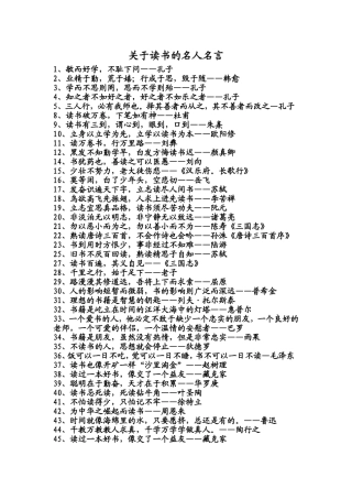 关于读书名人名言