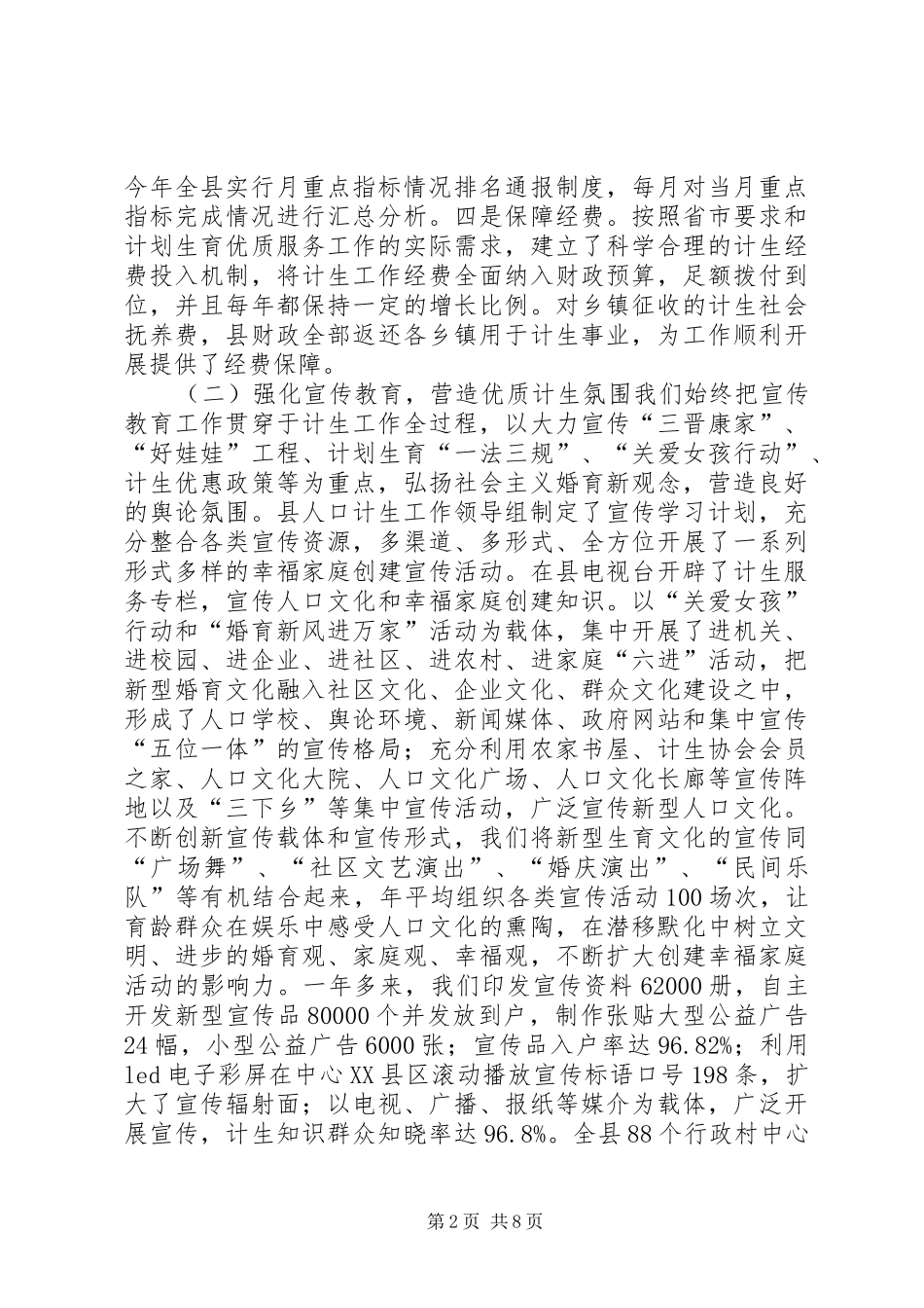 计生局工作总结_第2页