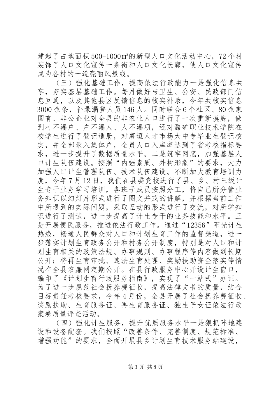 计生局工作总结_第3页