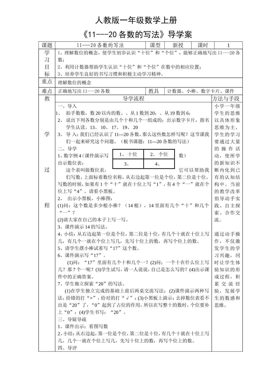 《11---20各数的写法》导学案_第1页