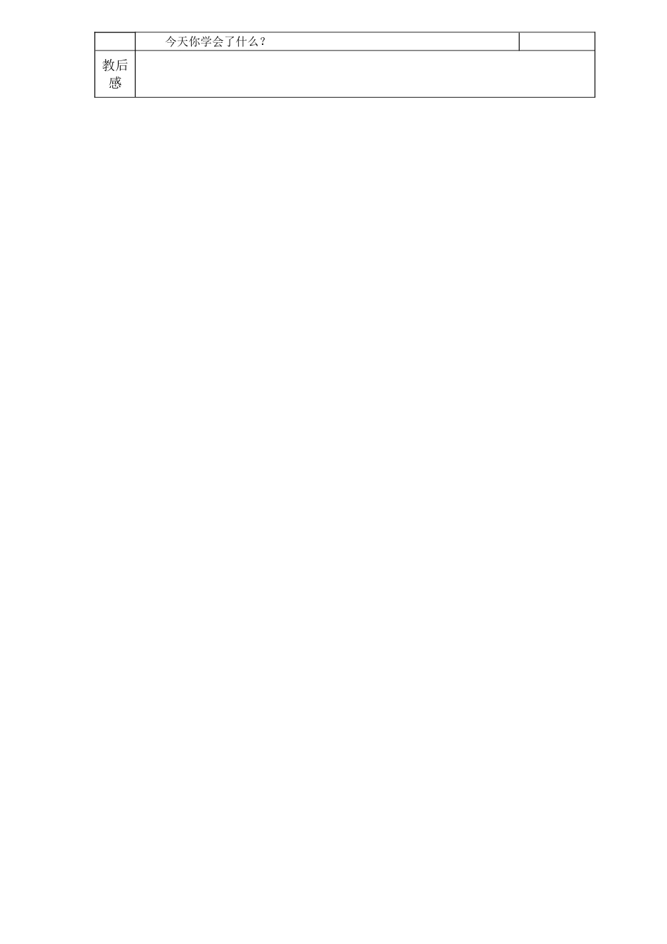 《11---20各数的写法》导学案_第2页