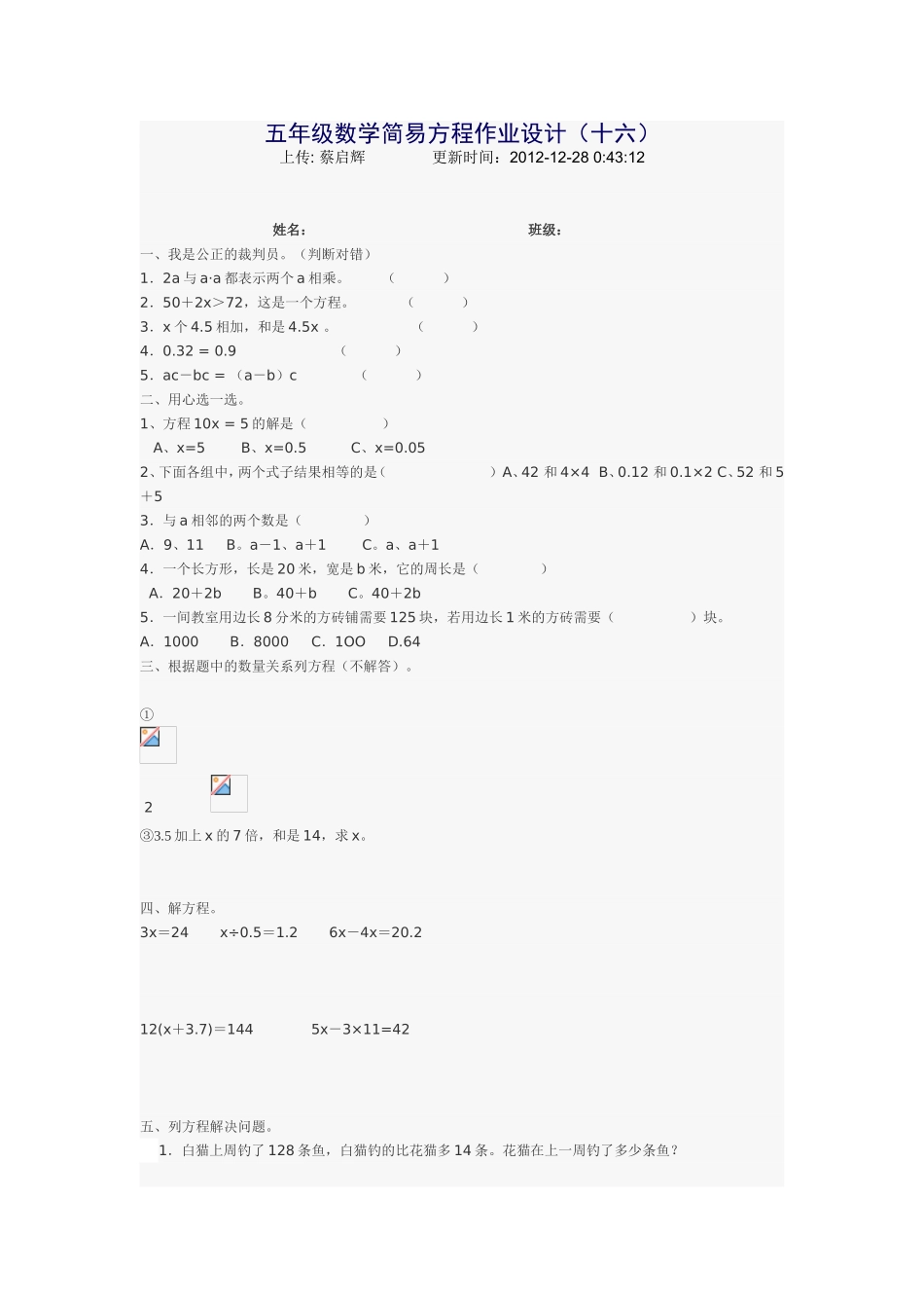 简易方程作业设计_第1页