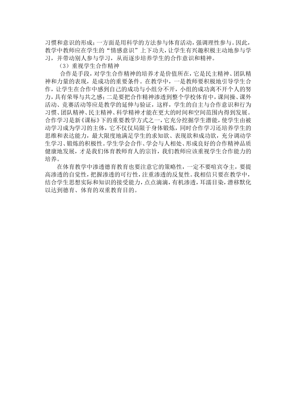 如何在体育教学中进行德育渗透_第2页