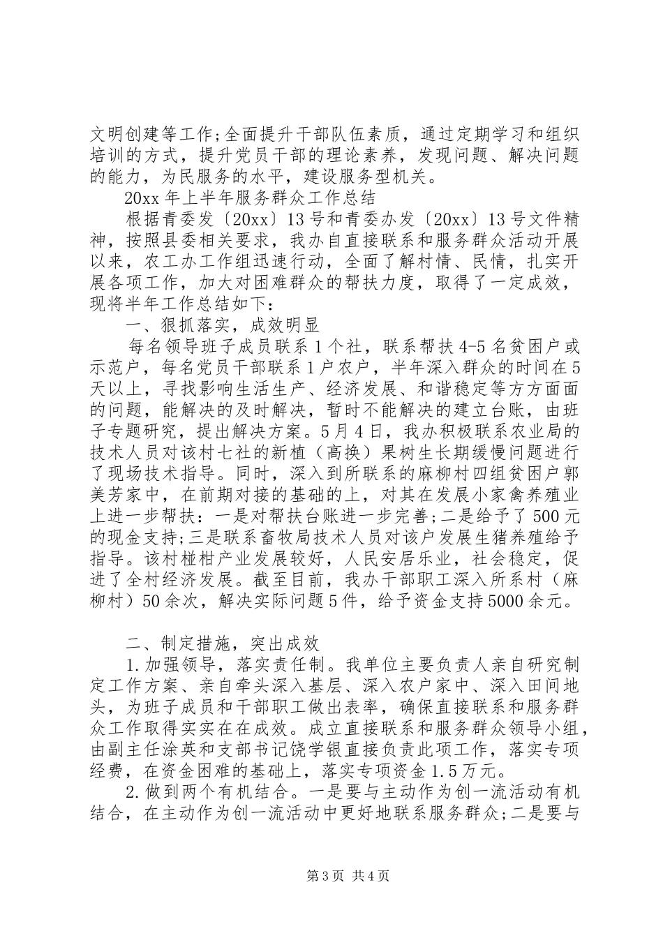 群众工作半年总结范文_第3页