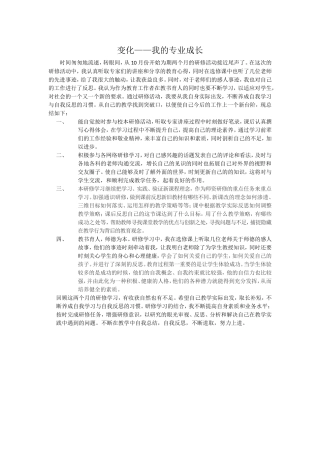 变化---我的专业成长