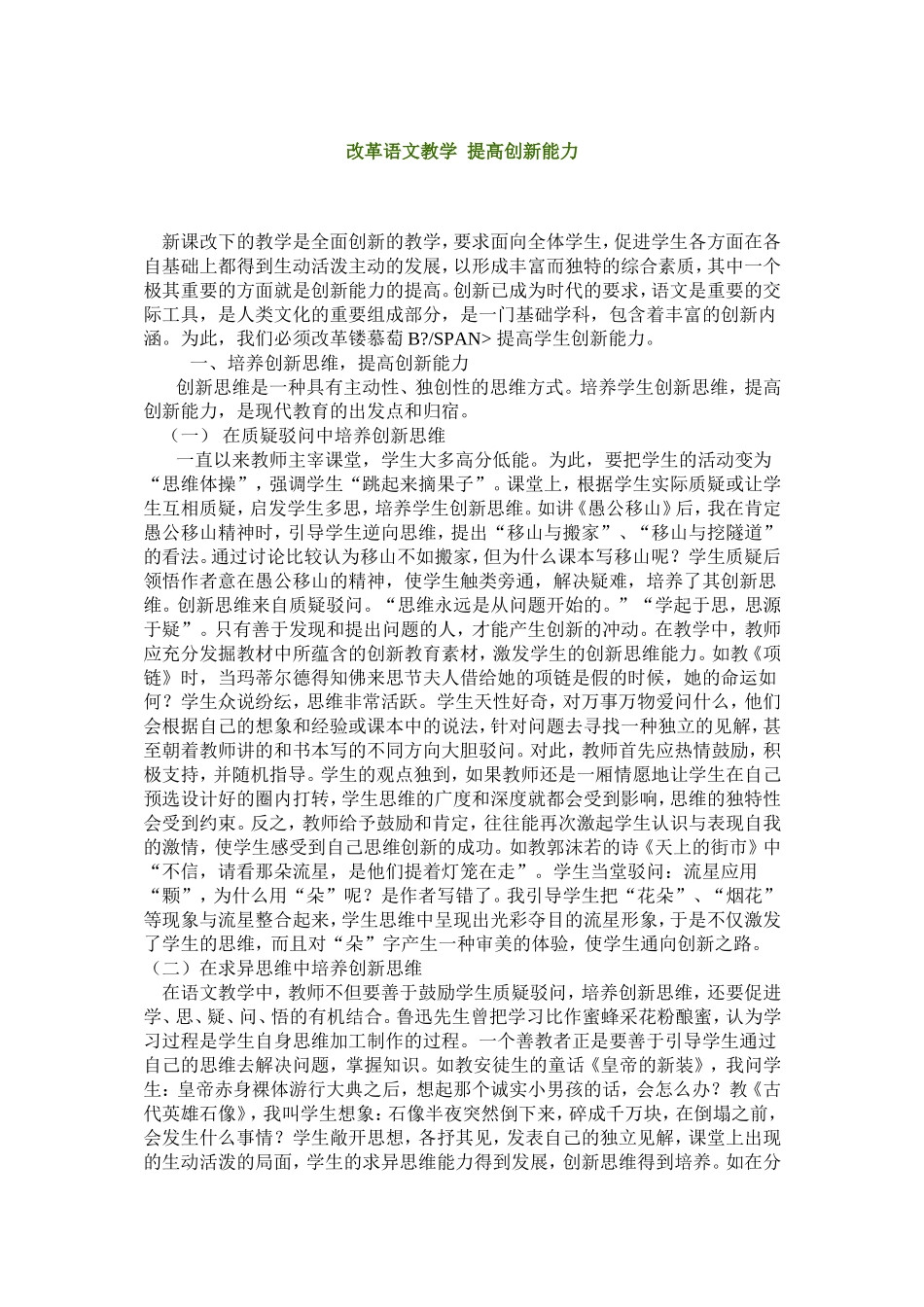 改革语文教学提高创新能力_第1页