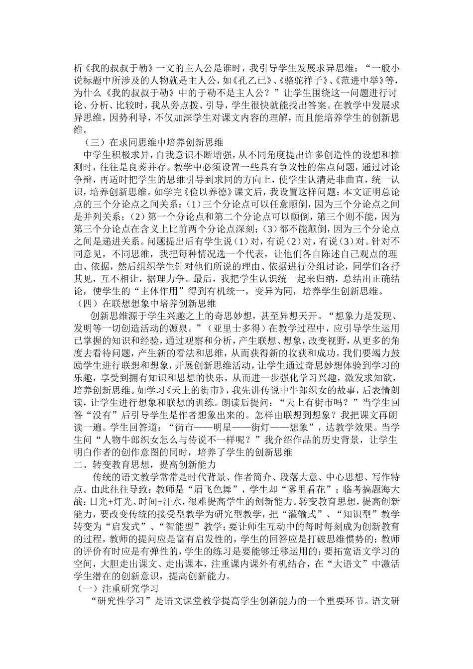 改革语文教学提高创新能力_第2页
