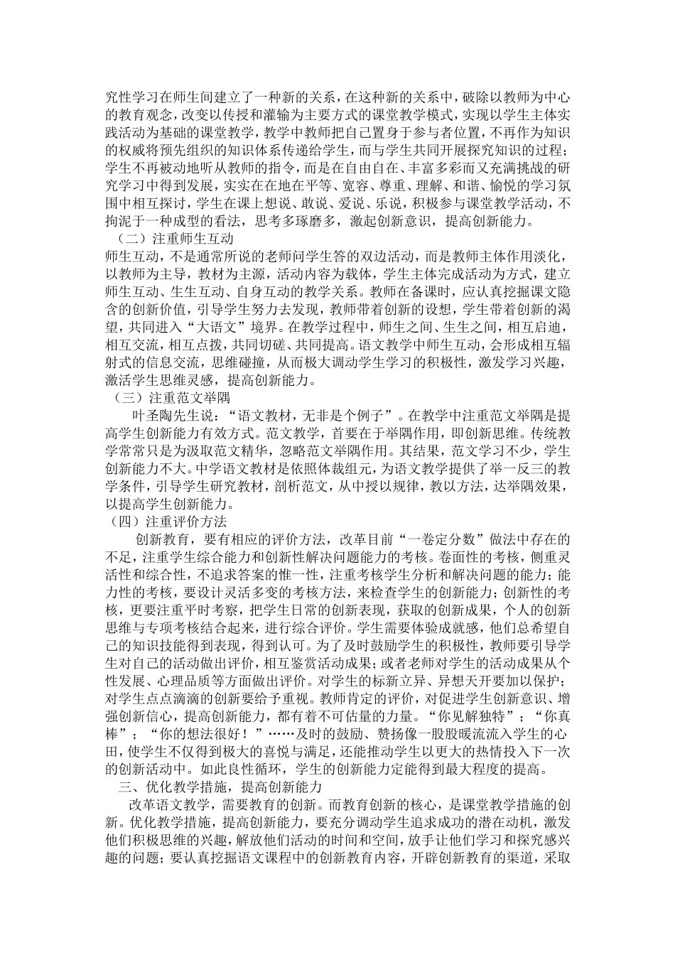 改革语文教学提高创新能力_第3页