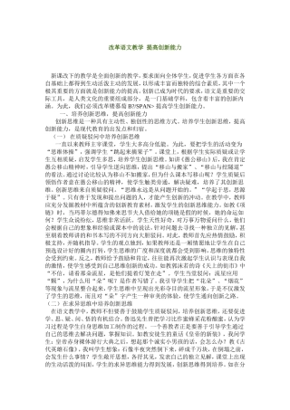改革语文教学提高创新能力