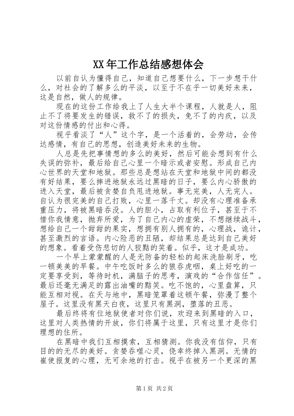 XX年工作总结感想体会_第1页