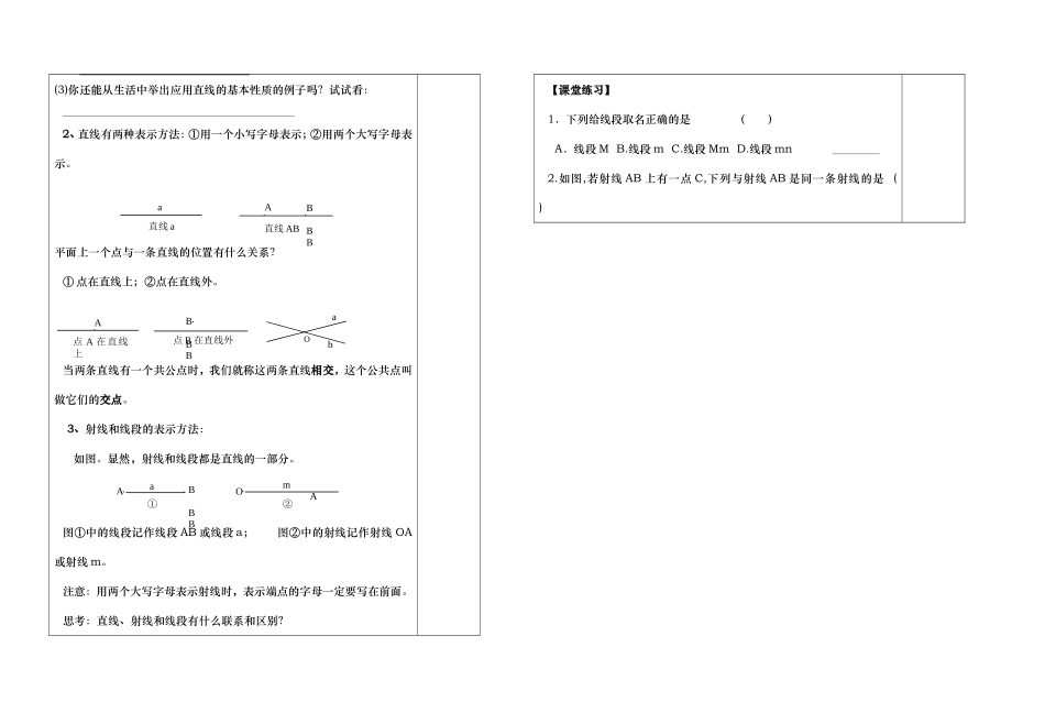 §线段、射线、直线导学案_第2页