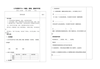 §线段、射线、直线导学案