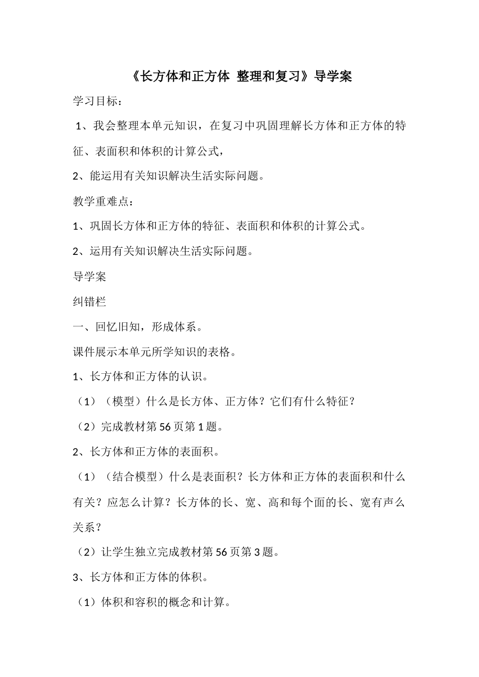 长方体和正方体整理和复习_第1页