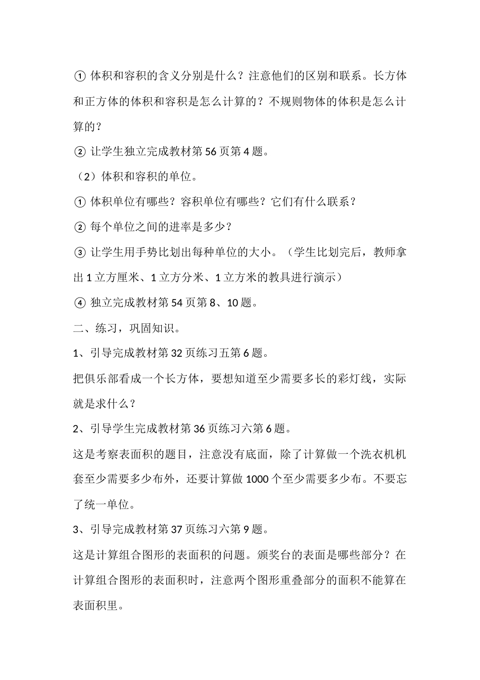 长方体和正方体整理和复习_第2页