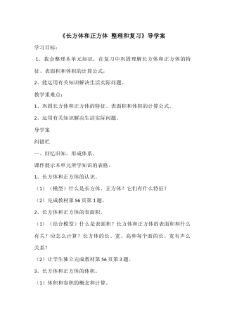 长方体和正方体整理和复习