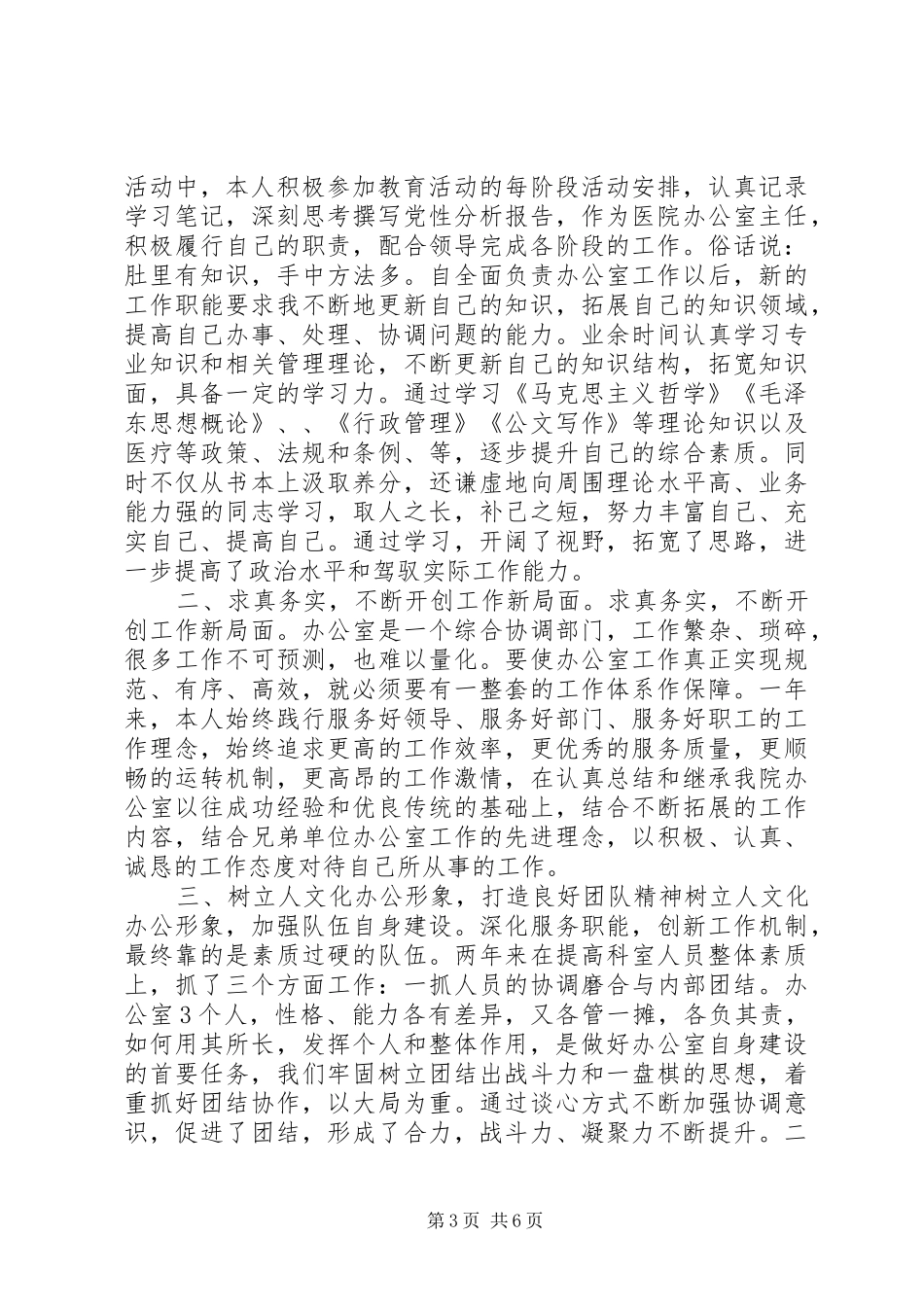 医院年终工作总结范文精选_第3页