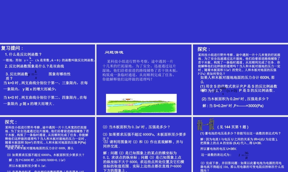 反比例函数的应用演示文稿