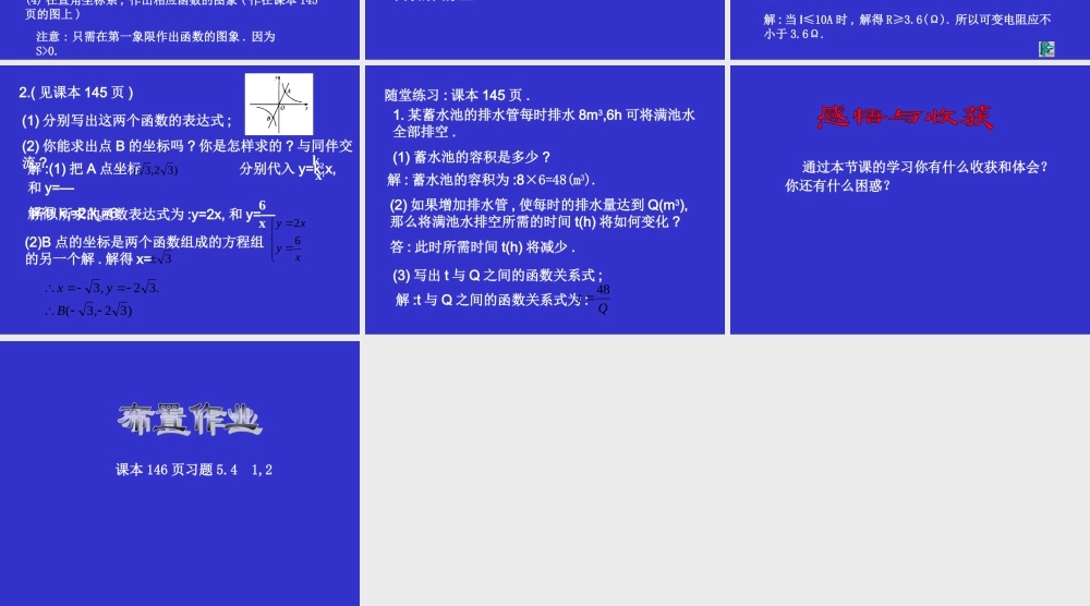 反比例函数的应用演示文稿