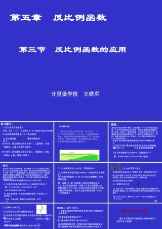 反比例函数的应用演示文稿