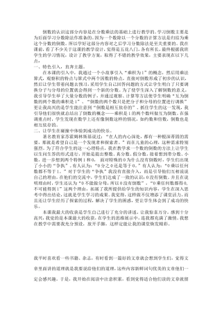 倒数的认识教学反思