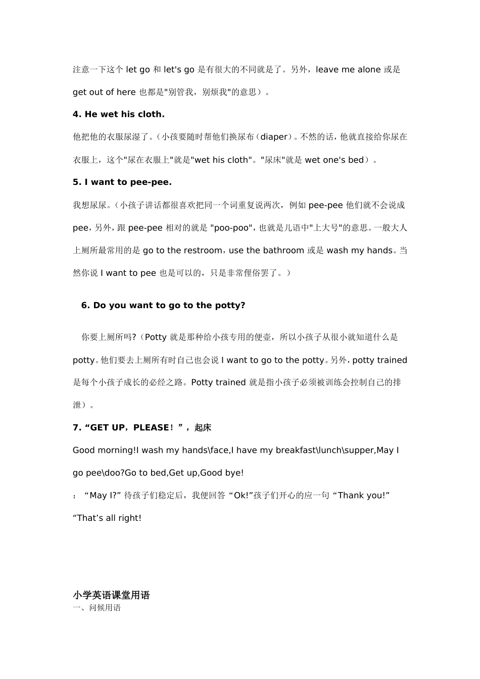 小学英语教师课堂口语_第2页