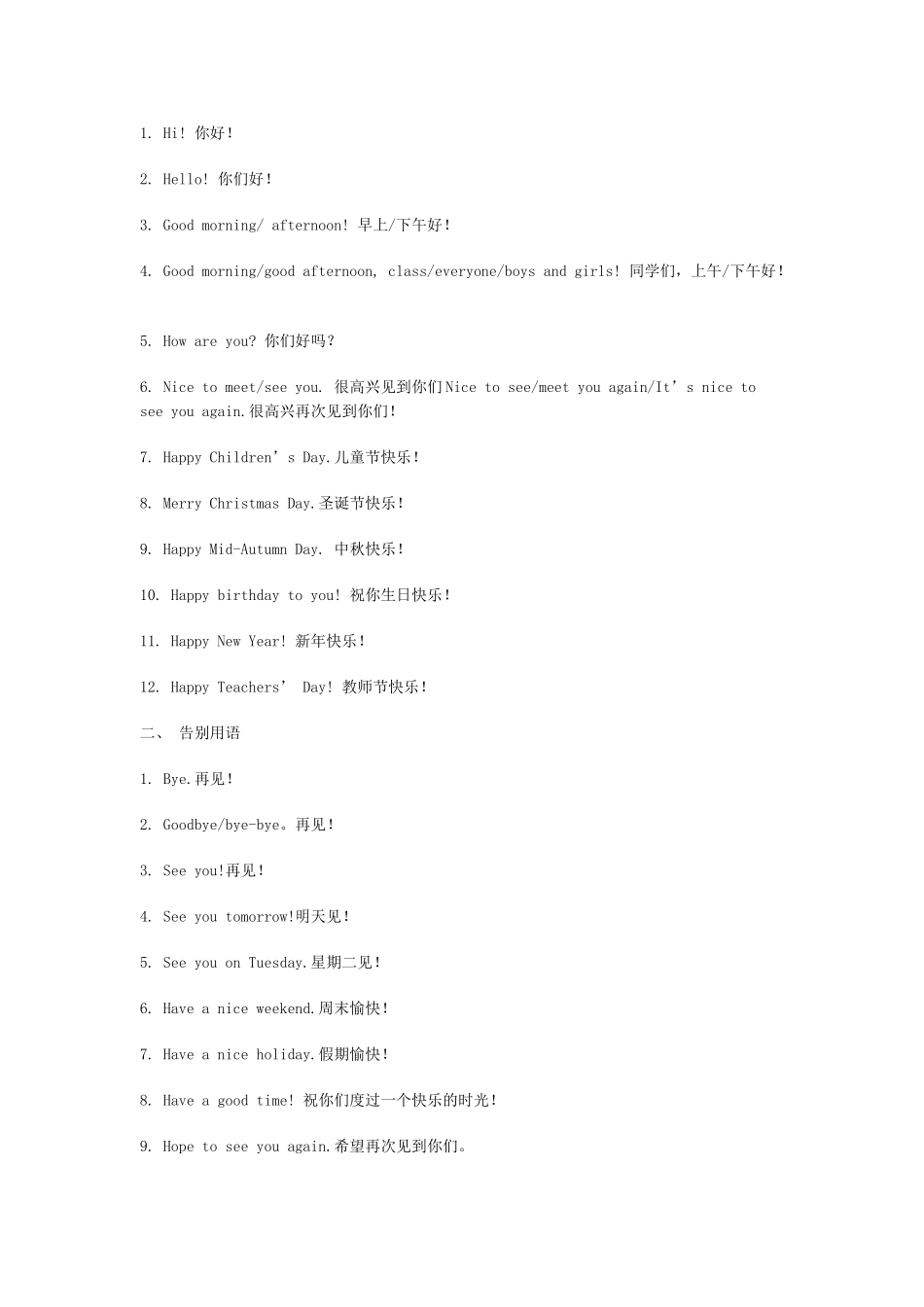 小学英语教师课堂口语_第3页