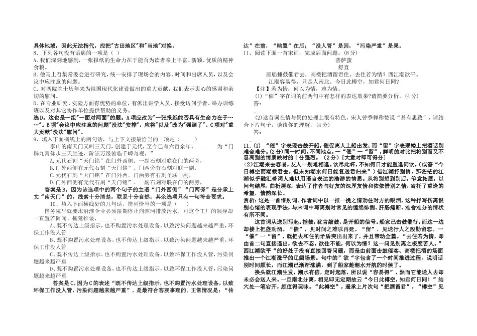 哈九中高三语文晨读卷第21套教师版_第2页